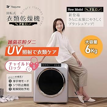 Amazon | Yoquna (ヨクナ) ムーンドライ 衣類乾燥機 容量6kg ホワイト Amazon | Yoquna (ヨクナ) ムーンドライ 衣類乾燥機 容量6kg ホワイト